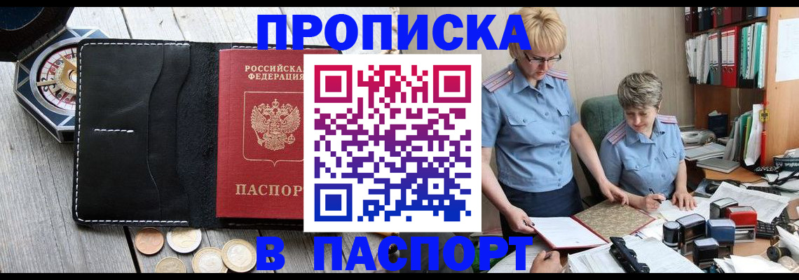 регистрация в Старой Купавне