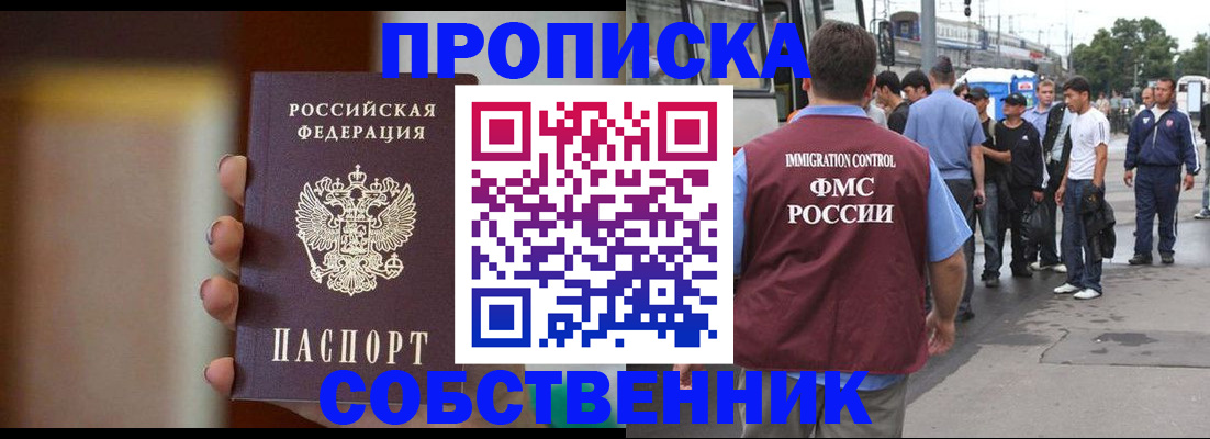 прописка штамп в Старой Купавне