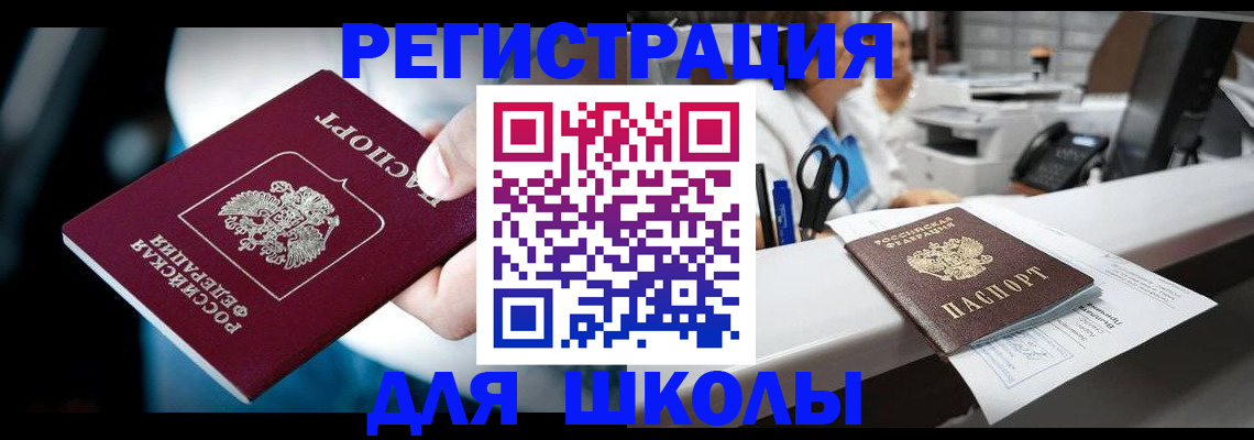 прописка 2025 в Старой Купавне