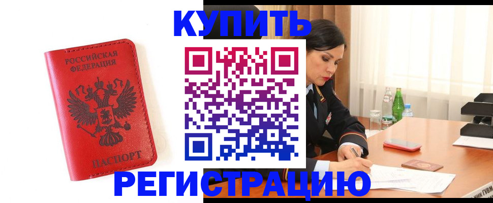 прописка для работы в Старой Купавне