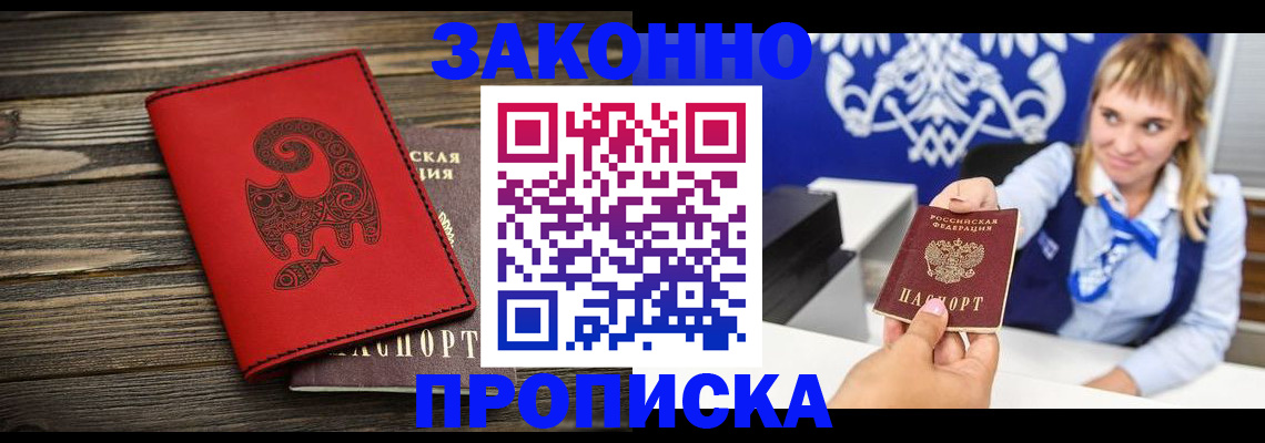 регистрация в Старой Купавне